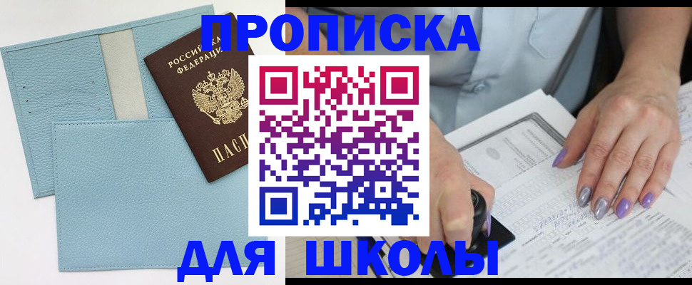 регистрация для школы в Владикавказе